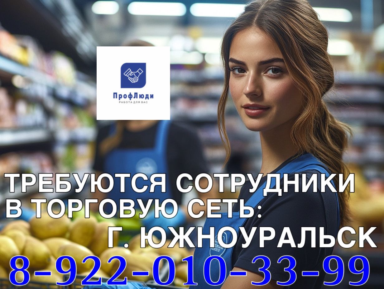 ПрофЛюди